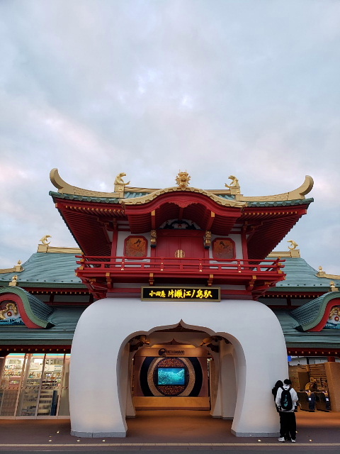 江の島