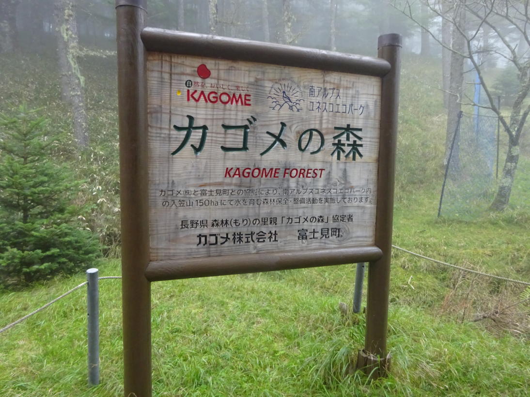 入笠山