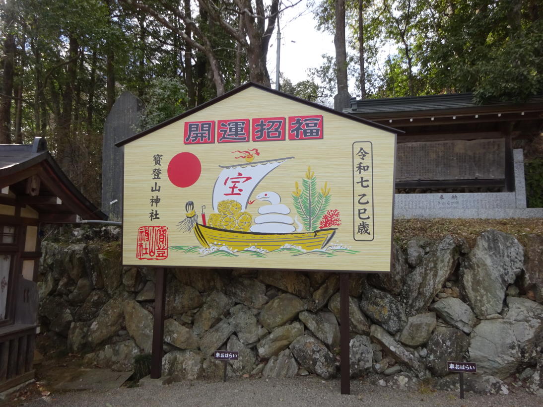 宝登山