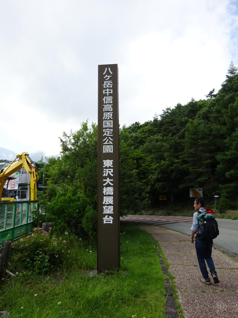 清里高原