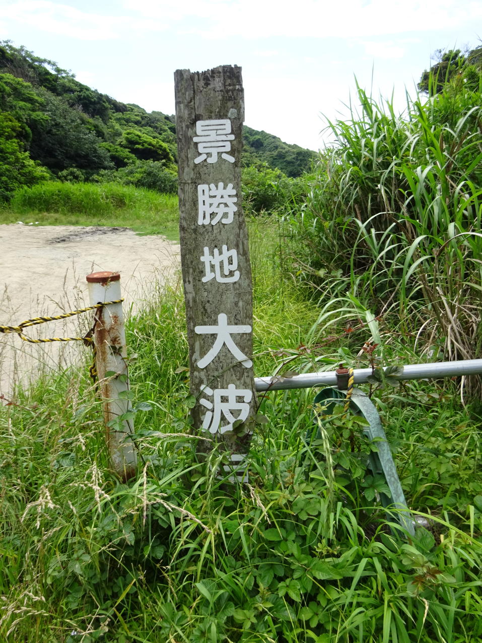 御宿海岸