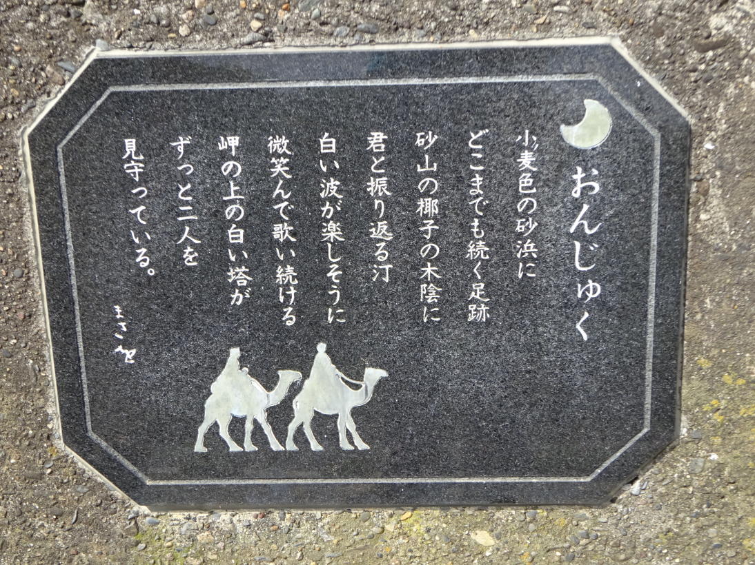 御宿海岸