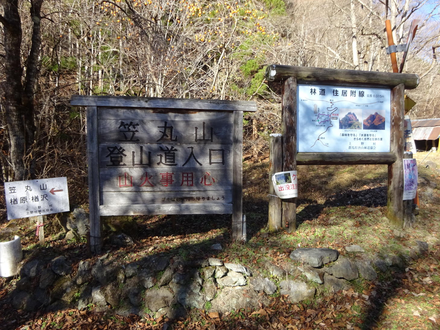 笠丸山