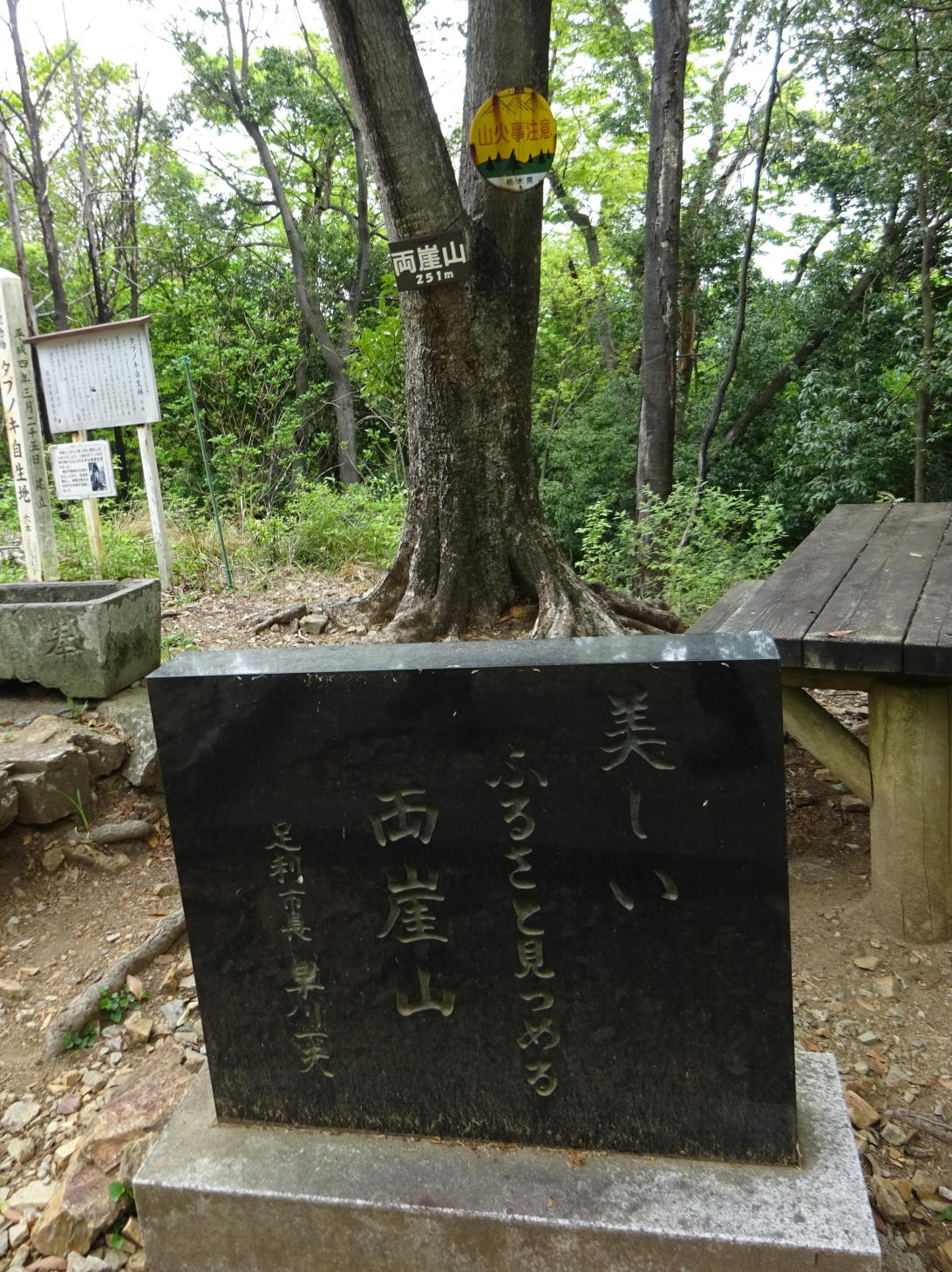 足利アルプス