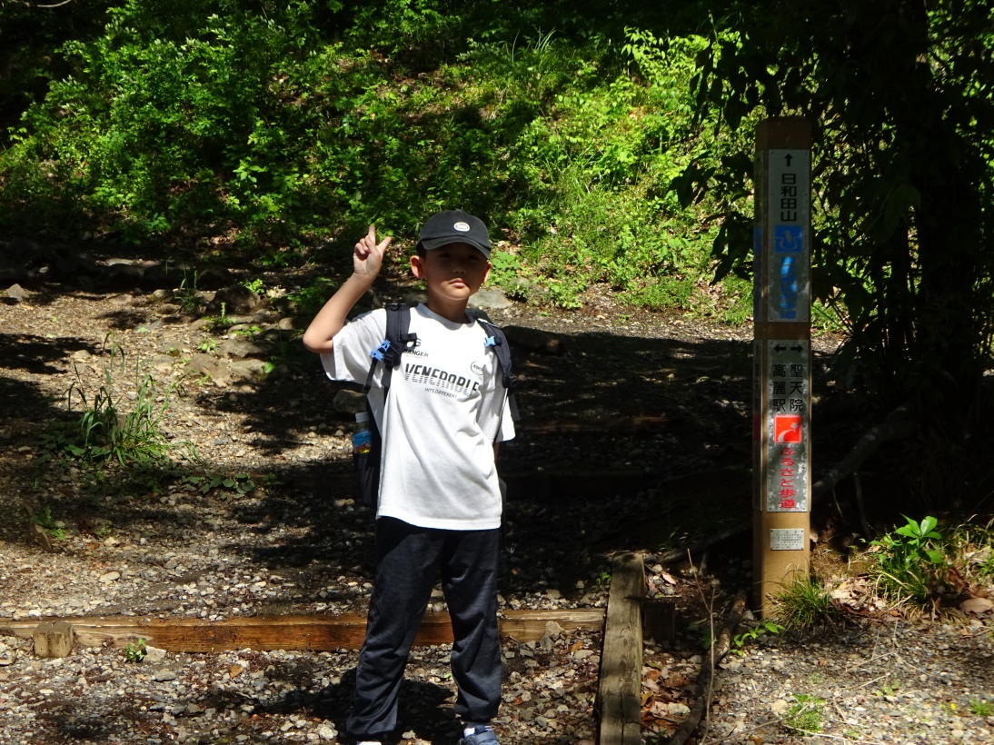 日和田山