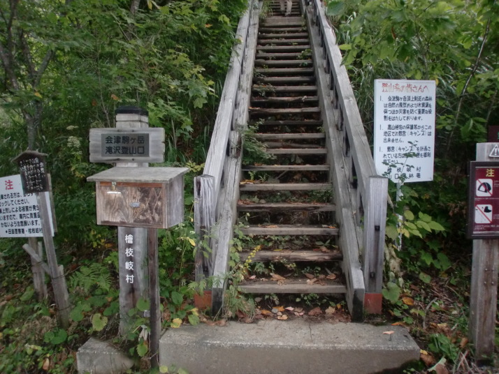 会津駒ケ岳