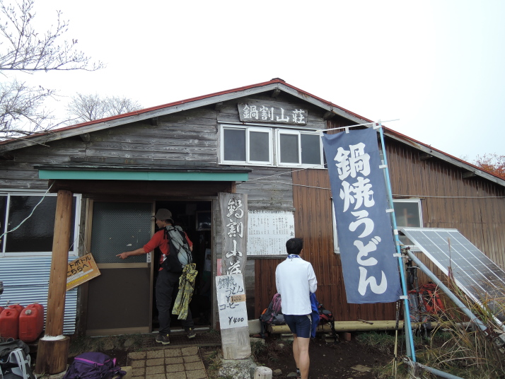 鍋割山