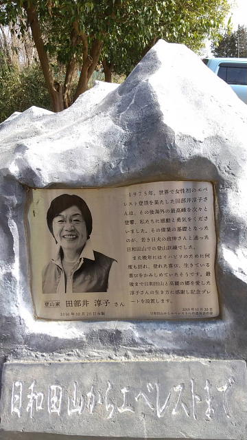 日和田山