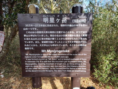 明神ケ岳