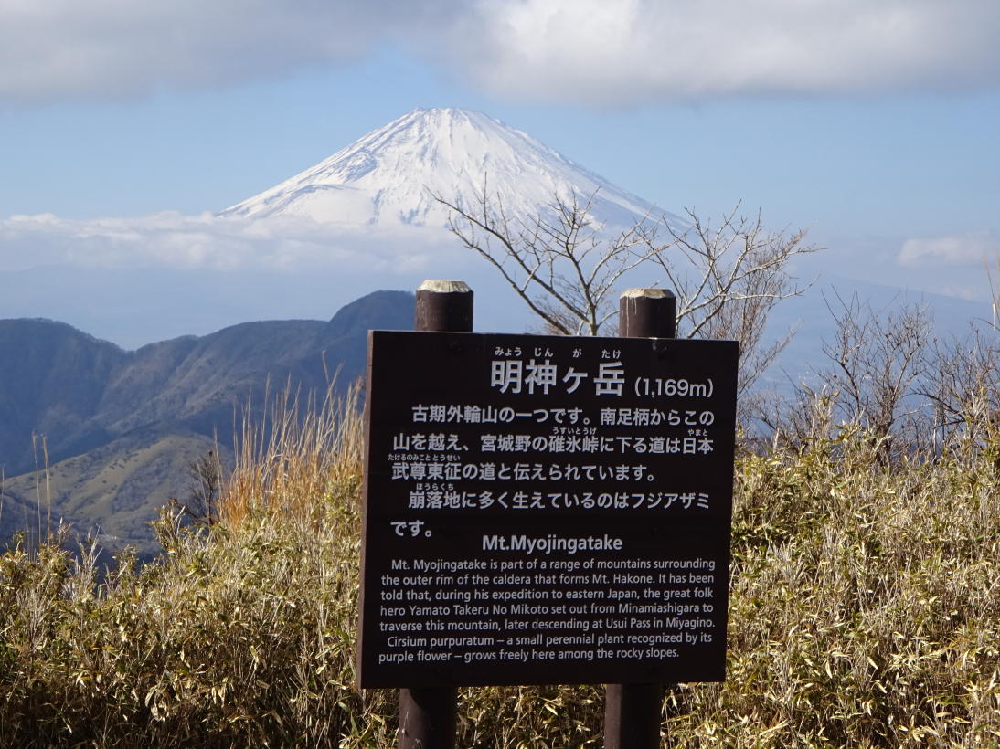 明神ケ岳