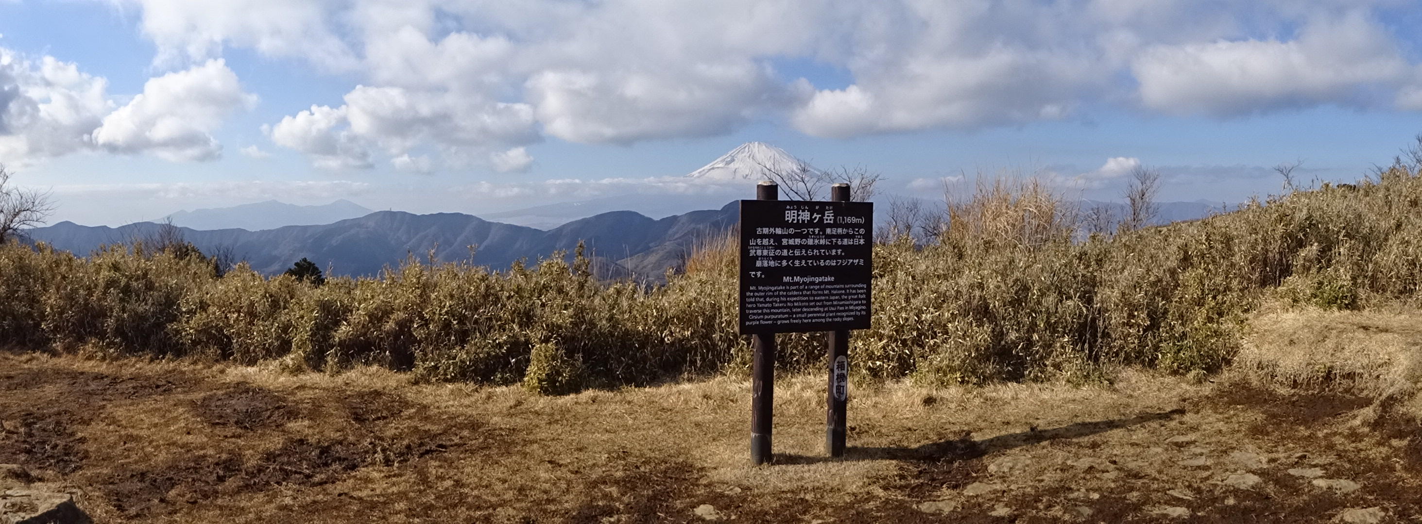 明神ケ岳