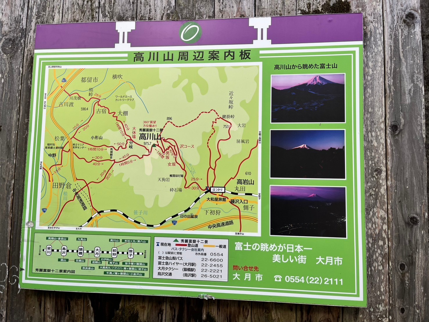 高川山