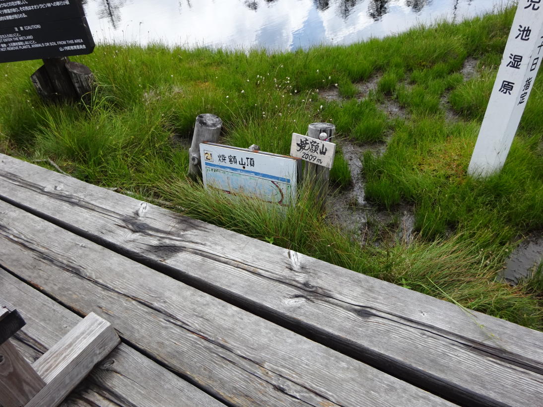 焼額山