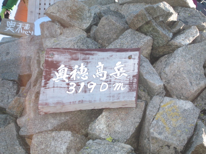 奥穂高岳