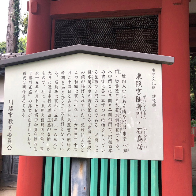 川越七福神巡り