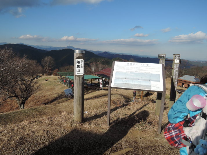 陣馬山