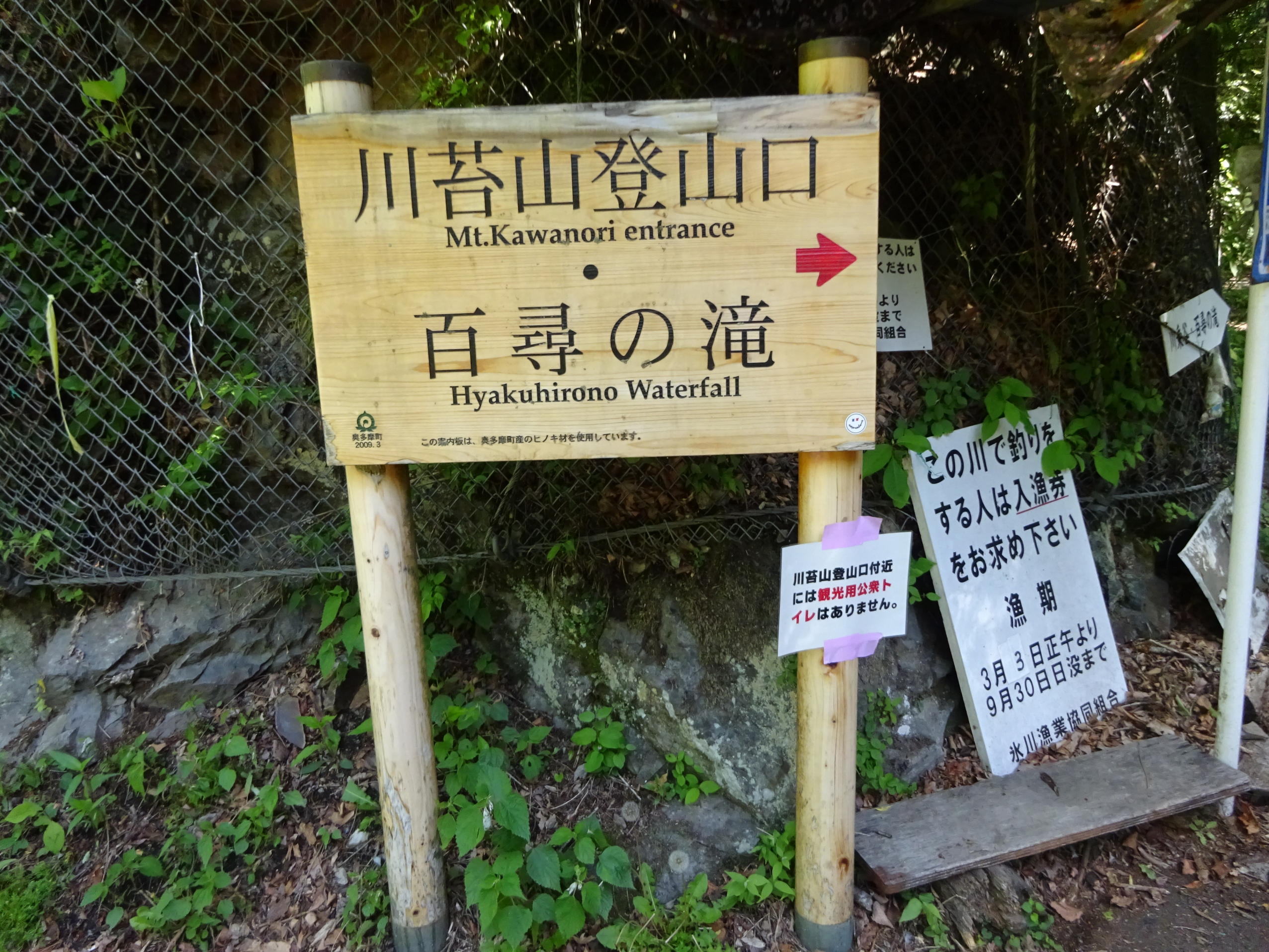 川苔山