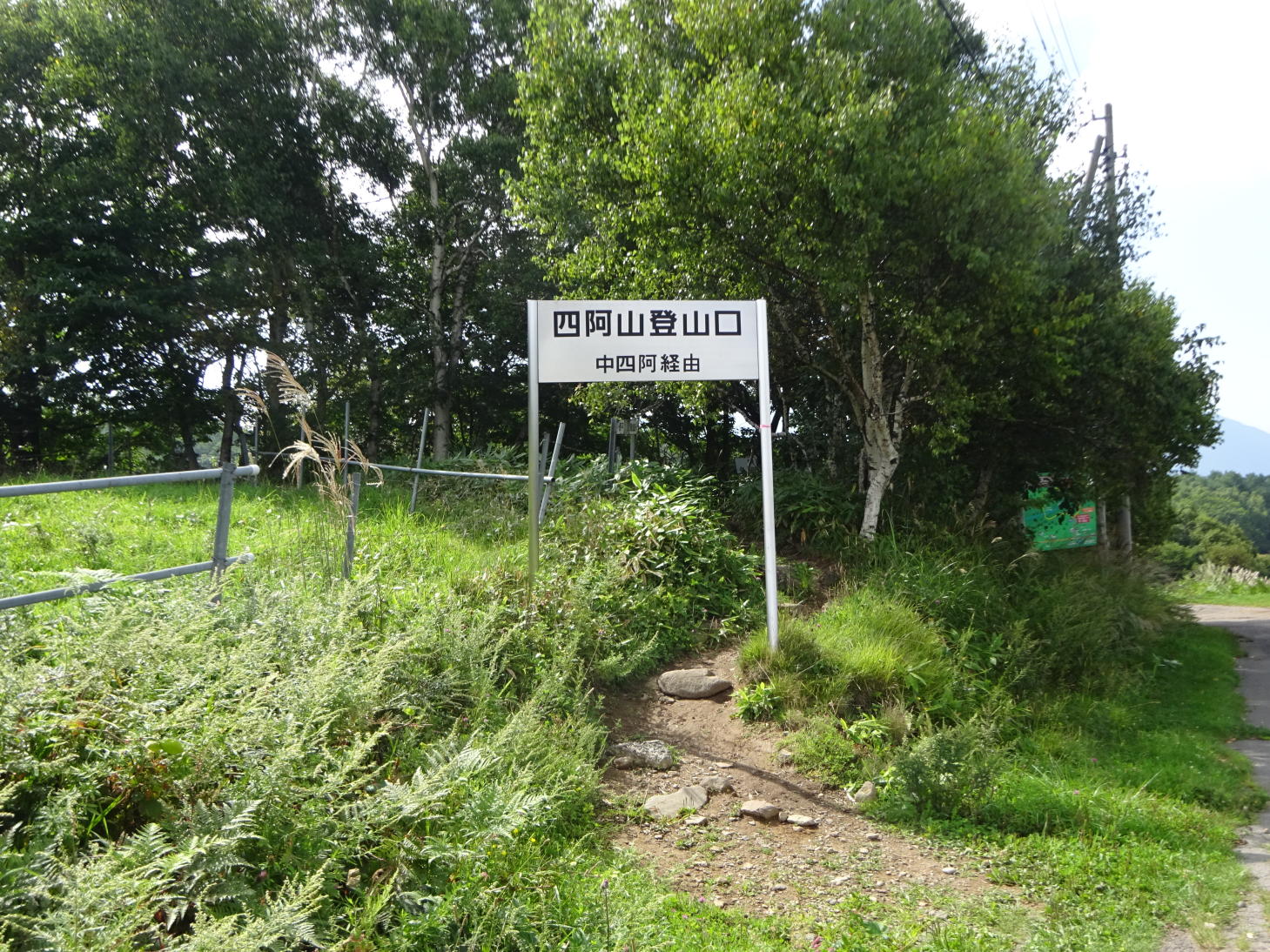 四阿山