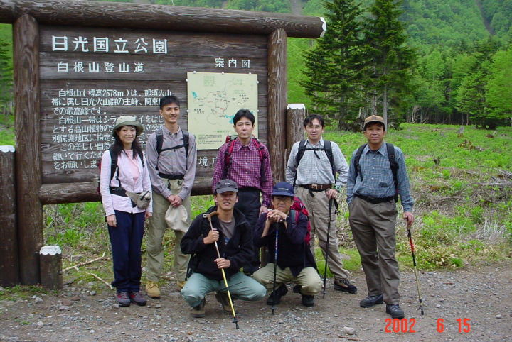 日光白根山