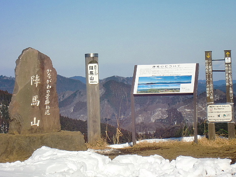 陣馬山