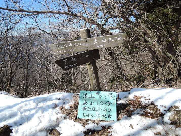 箱根大山